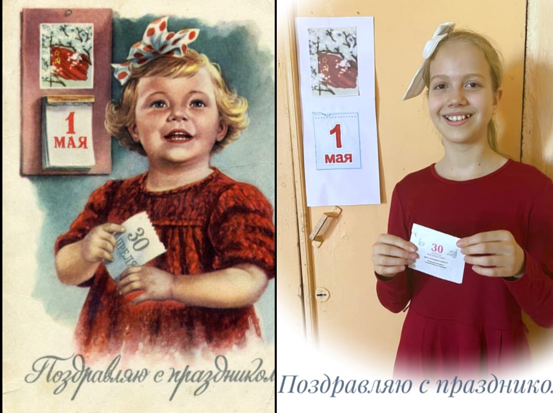 Флешмоб «Повтори Первомайскую открытку».